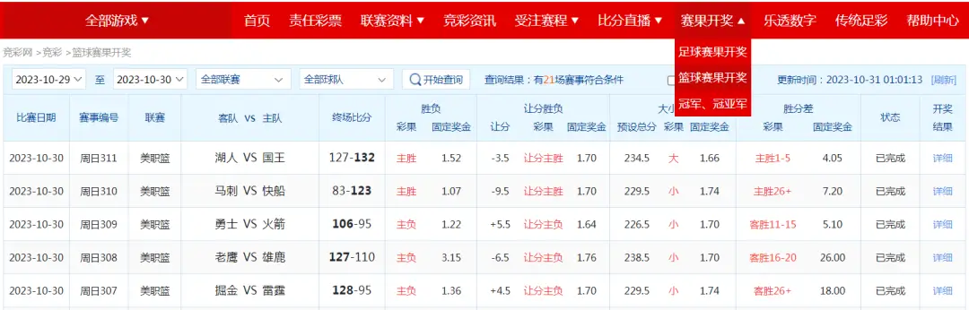 竞彩篮球投注教学_投注篮球竞彩技巧和方法_投注竞彩篮球技巧