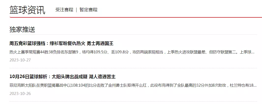 投注篮球竞彩技巧和方法_竞彩篮球投注教学_投注竞彩篮球技巧