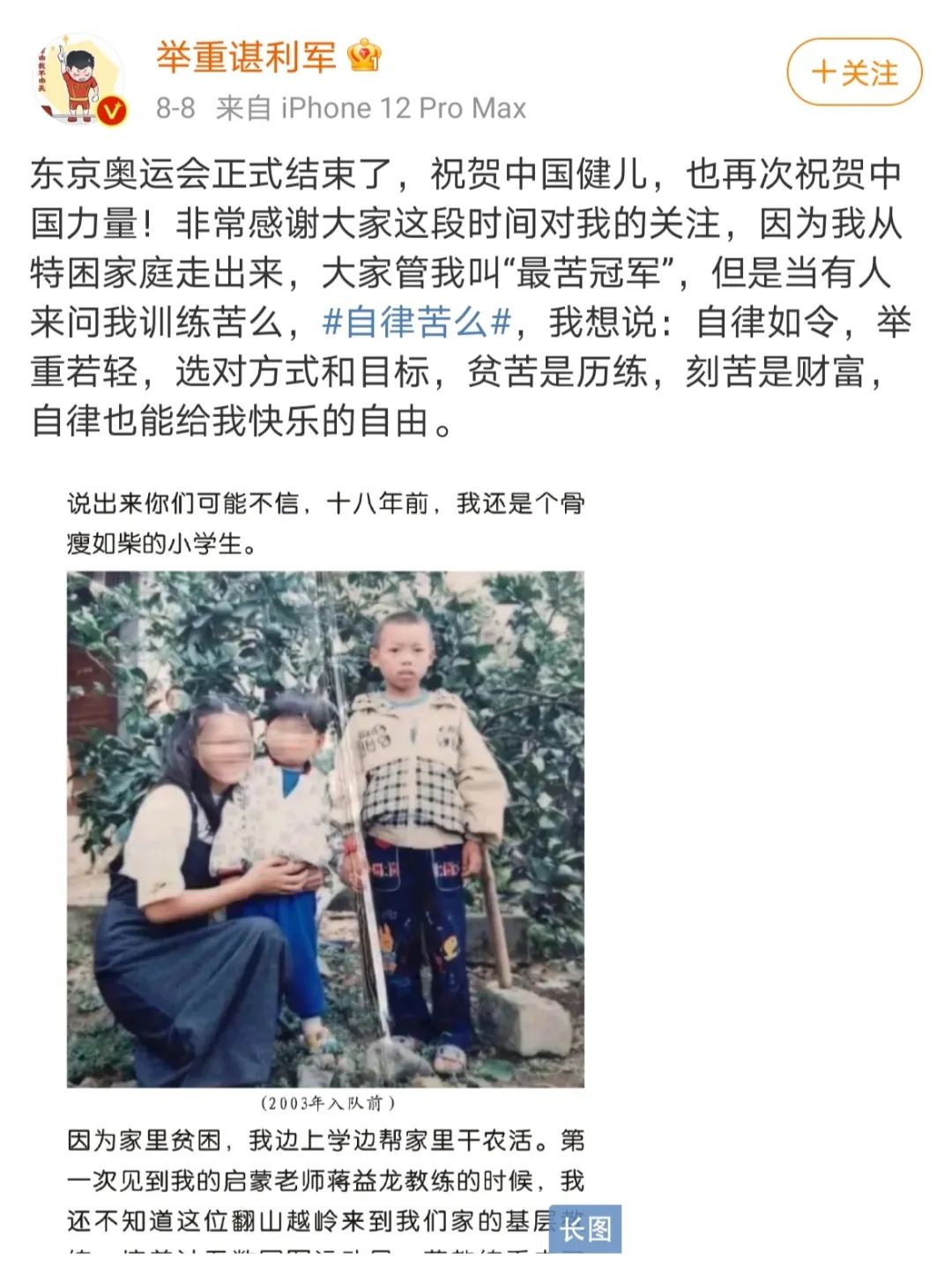 举重冠军谌利军接代言_举重世界冠军谌利军_举重选手谌利军夺冠