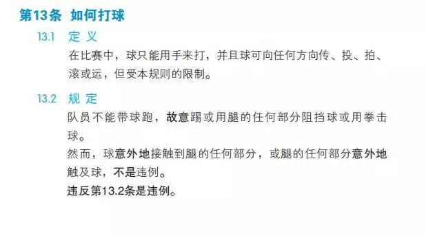 篮球权规则判罚球比赛犯规吗_篮球比赛球权判罚规则_篮球犯规球权判定